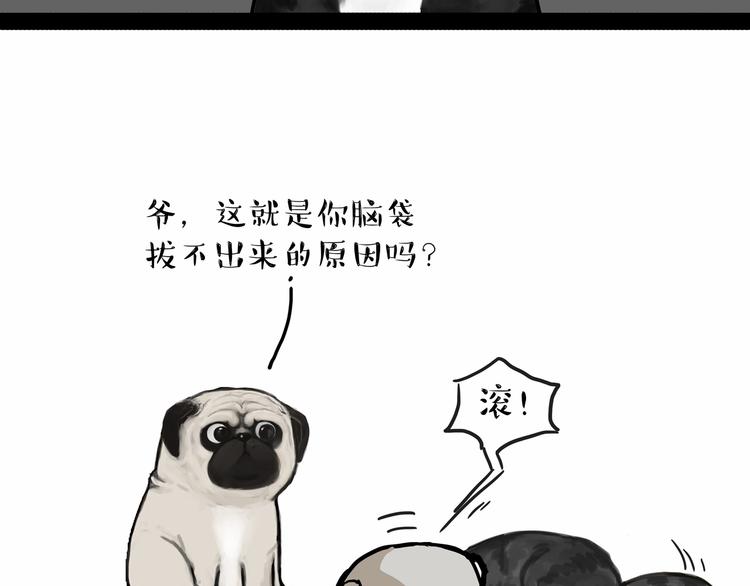 吾皇巴扎黑漫画,第135话 造物主也会失误2图