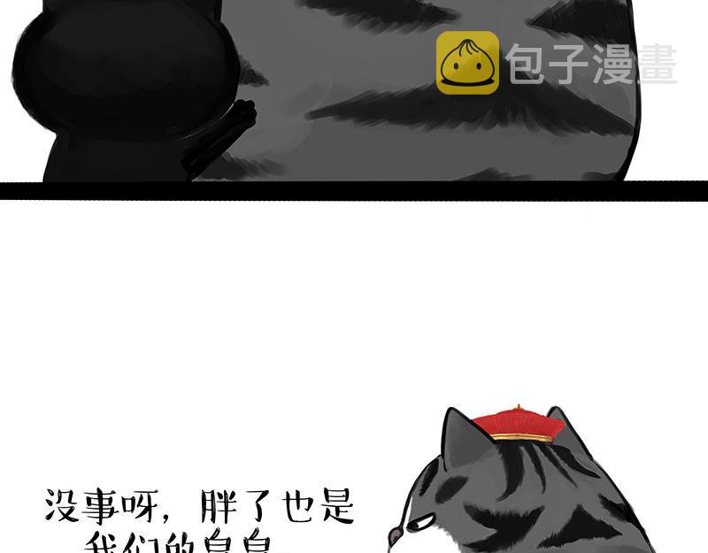 吾皇巴扎黑漫画,第315话 吾皇也有烦恼2图