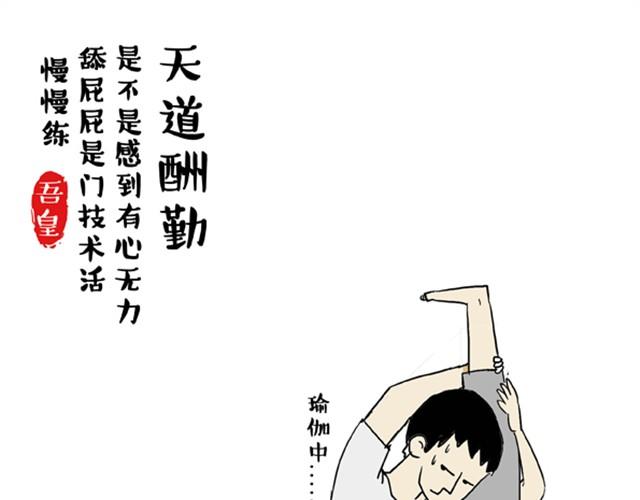 吾皇巴扎黑漫画,第5话 让我吃胖一定是人类陷阱1图