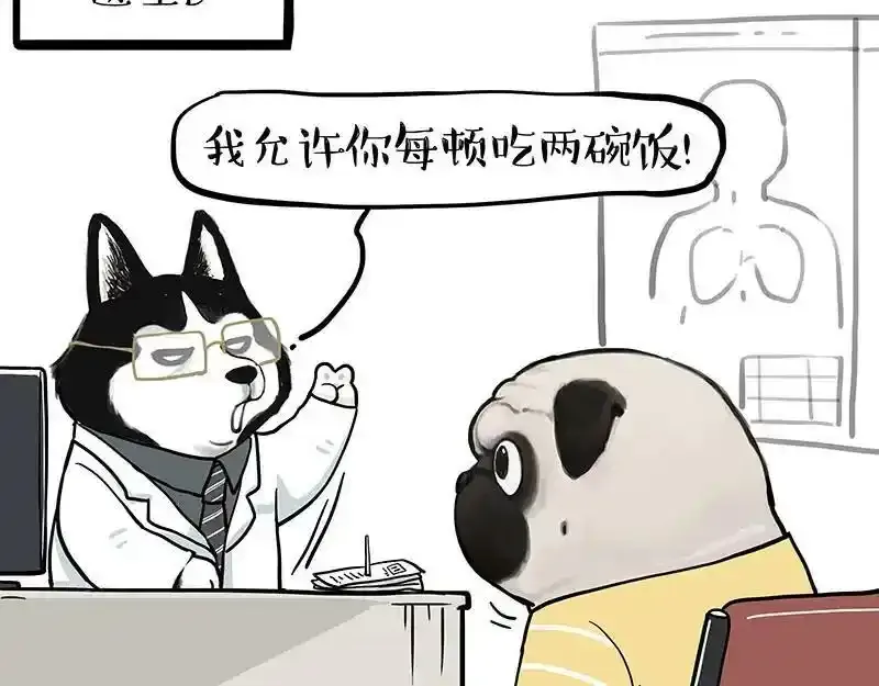 吾皇巴扎黑漫画,第381话 “生物钟”2图