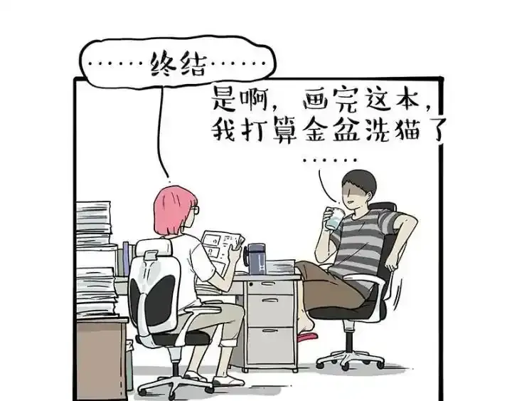 吾皇巴扎黑漫画,第222话 最终话的事2图
