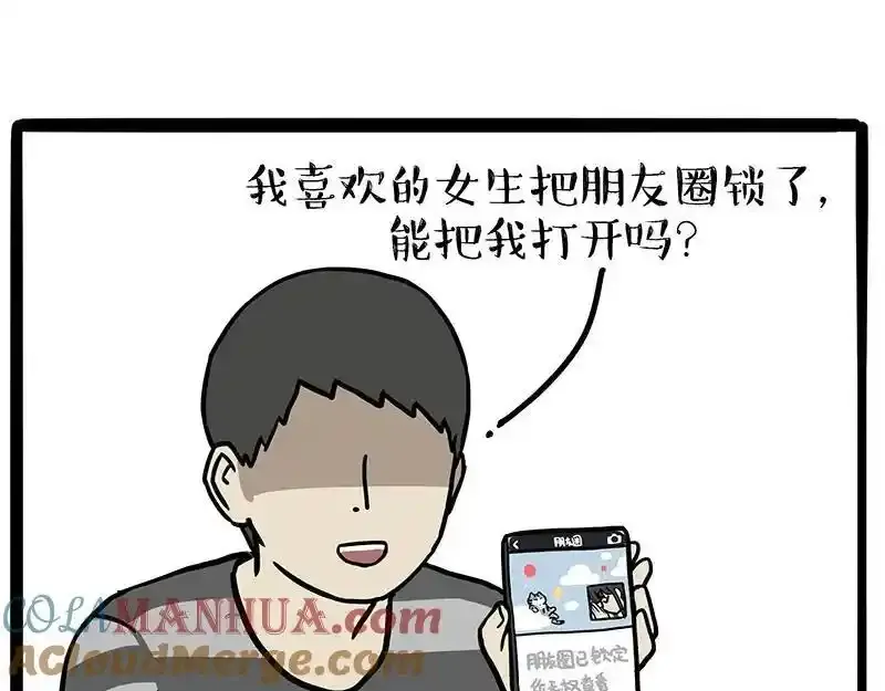 吾皇巴扎黑漫画,第407话 是梦吧？2图