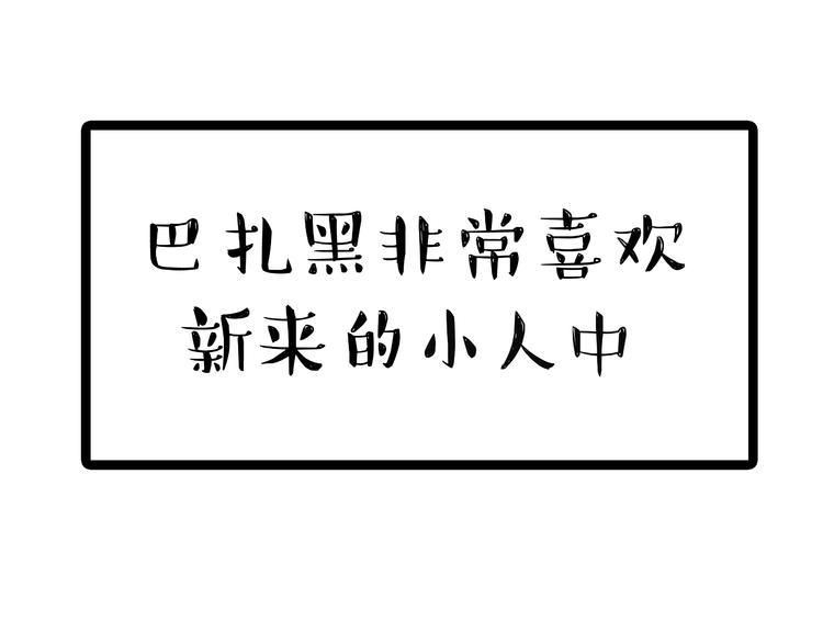 吾皇巴扎黑漫画,第56话 对你好是另有所图1图