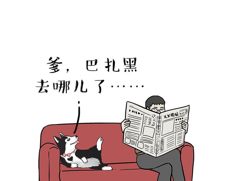 吾皇巴扎黑漫画全集漫画,第141话 左右为难2图