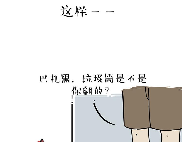 吾皇巴扎黑漫画全集漫画,第210话 巴扎黑是最委屈的狗2图