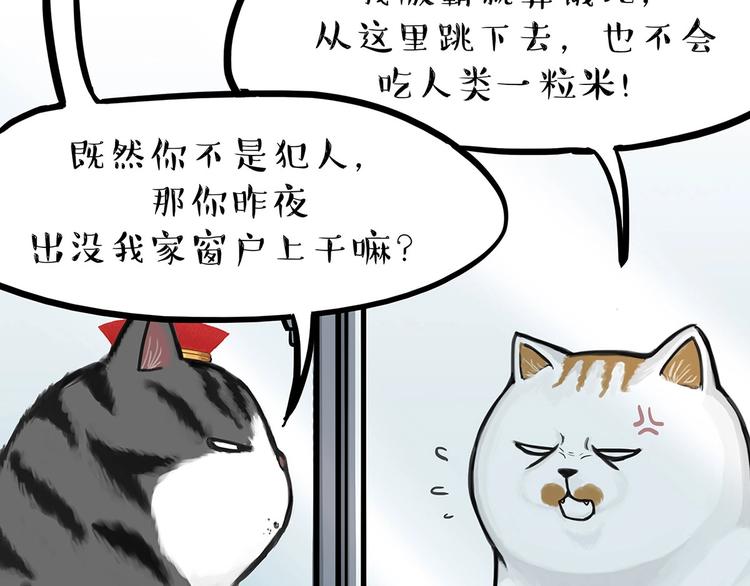 吾皇巴扎黑超话漫画,第202话 谁动了吾皇的猫粮1图