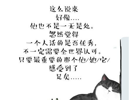 吾皇巴扎黑漫画全集漫画,第18话 思考喵生的猫1图