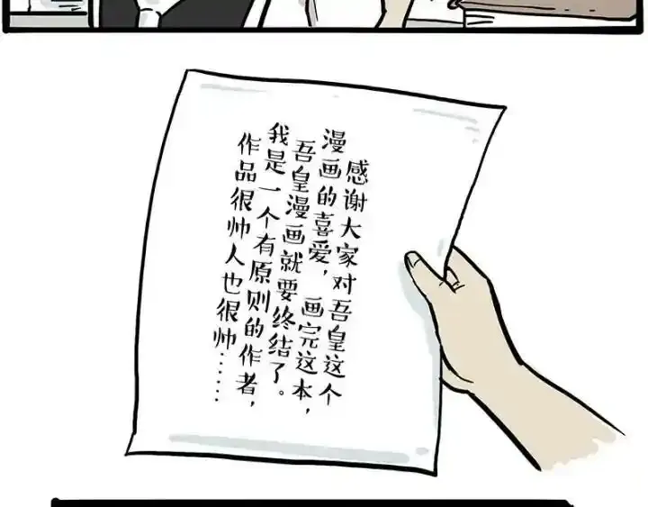 吾皇巴扎黑漫画,第222话 最终话的事2图