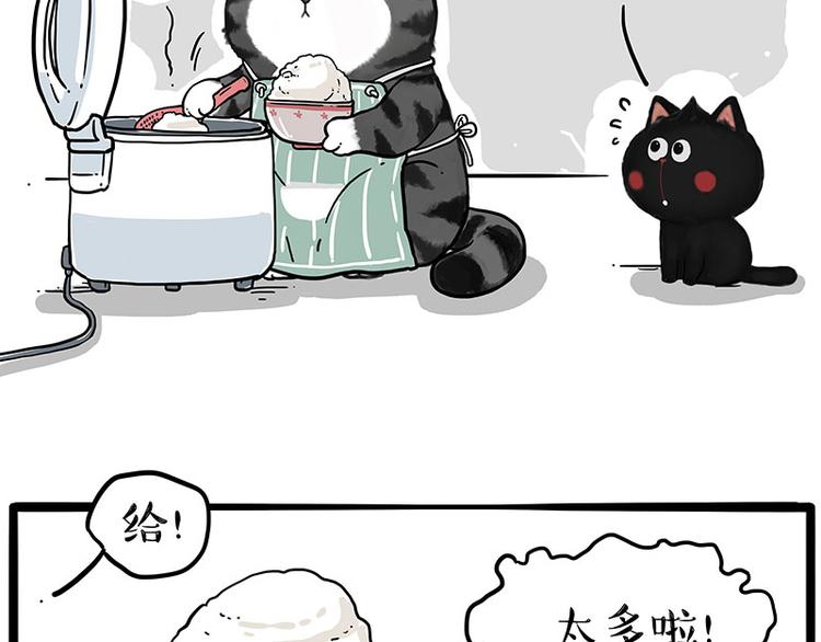 吾皇巴扎黑漫画,第228话 想摸我？2图