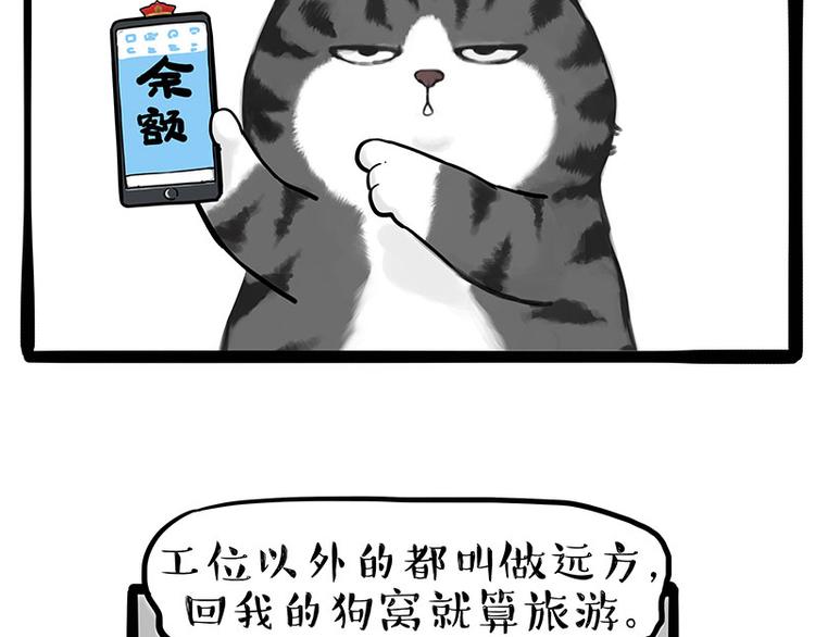 吾皇巴扎黑漫画,第236话 国庆全攻略2图