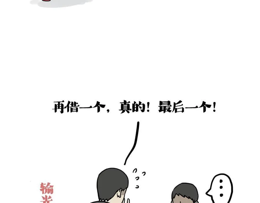 吾皇巴扎黑漫画,第426话 小鬼2图