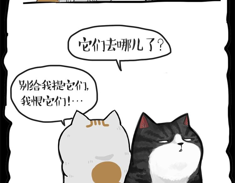 吾皇巴扎黑漫画,第58话 流浪生活1图