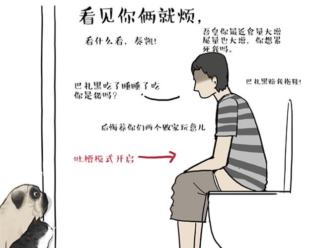 吾皇巴扎黑漫画,第12话 上厕所不要说猫狗坏话1图