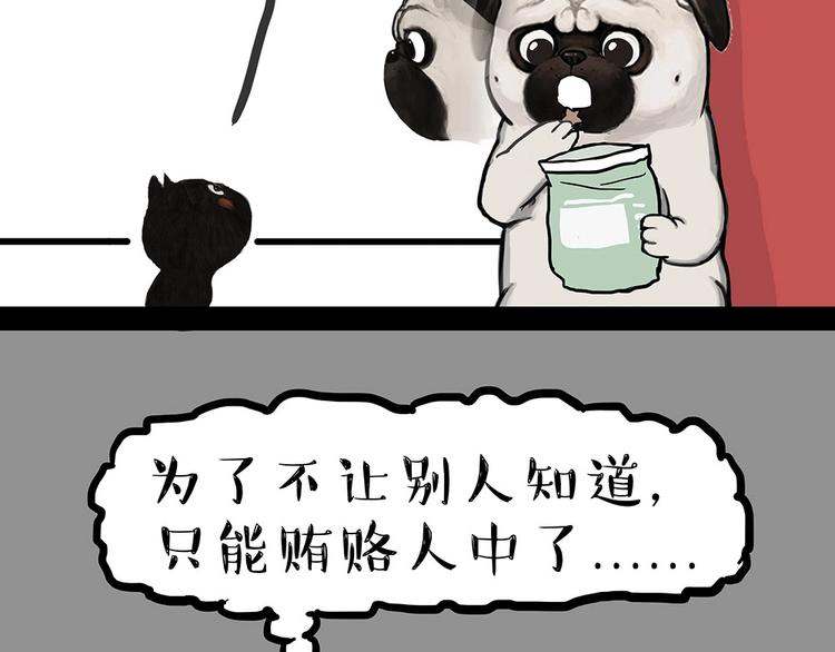 吾皇巴扎黑漫画,第181话 零食风波与蟑螂风波1图