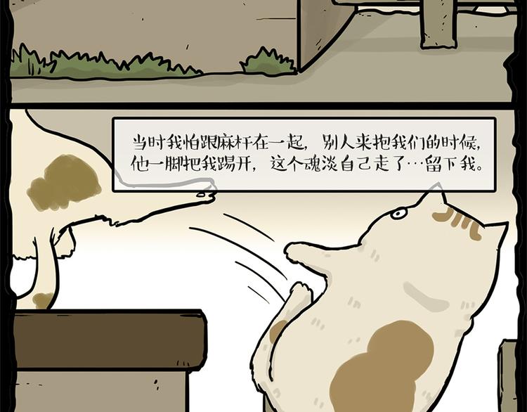 吾皇巴扎黑漫画,第58话 流浪生活2图