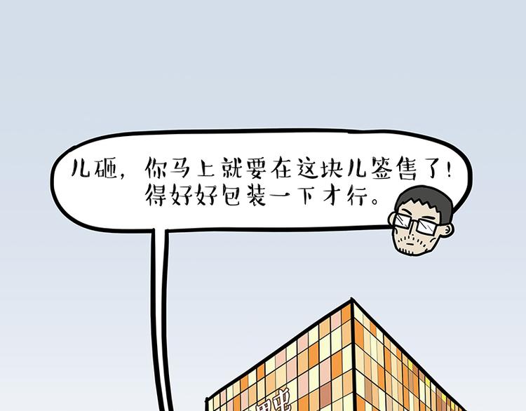 吾皇巴扎黑漫画,第229话 条纹衫是你的命1图