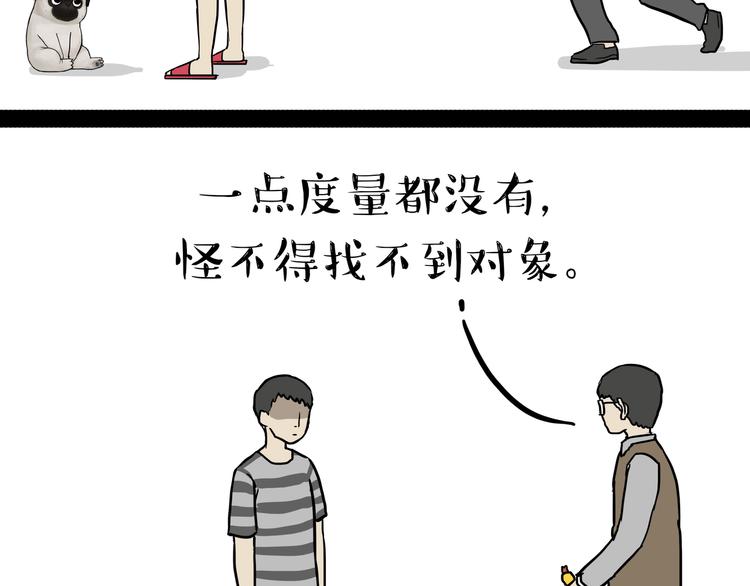 吾皇巴扎黑漫画,第145话 鸡犬不宁2图
