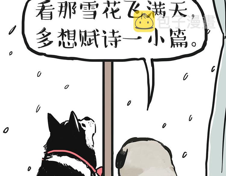 吾皇巴扎黑漫画,第149话 真正的傲娇1图