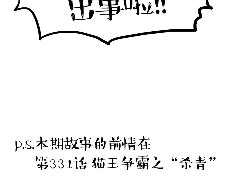 吾皇巴扎黑漫画,第336话 “告别”仪式1图