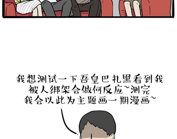 吾皇巴扎黑漫画,第262话 忠犬巴扎黑？！2图
