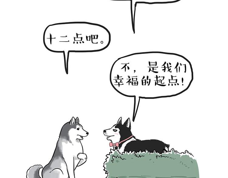 吾皇巴扎黑漫画,第192话 大型爱情翻车现场1图
