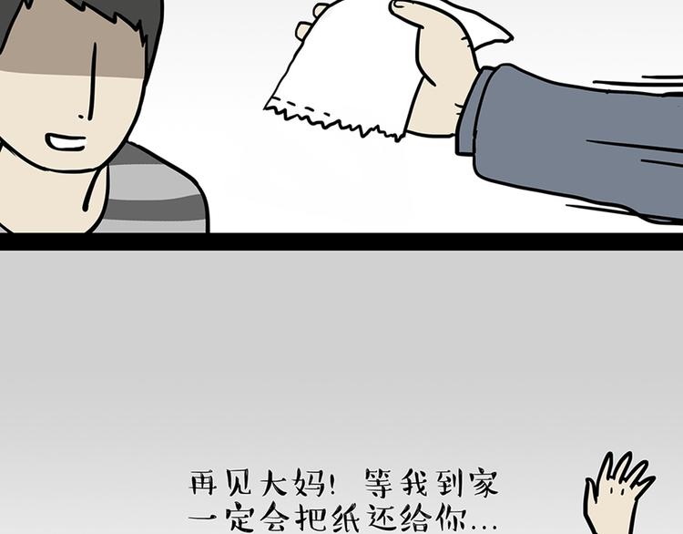 吾皇巴扎黑漫画,第45话 点开直播：运输一坨屎2图