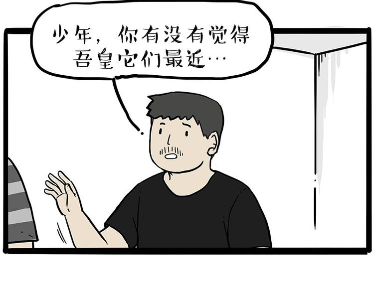 吾皇巴扎黑漫画,第217话 联手“作案”2图