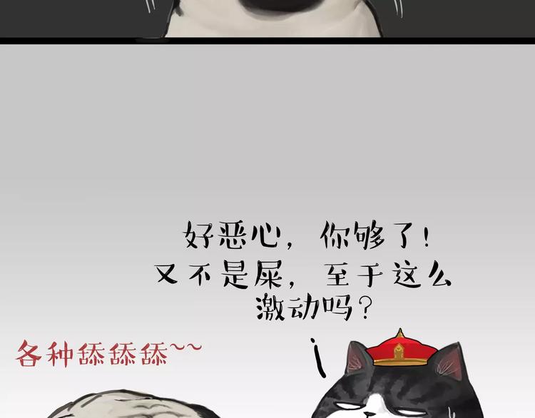 吾皇巴扎黑漫画,第85话 装死（下）2图