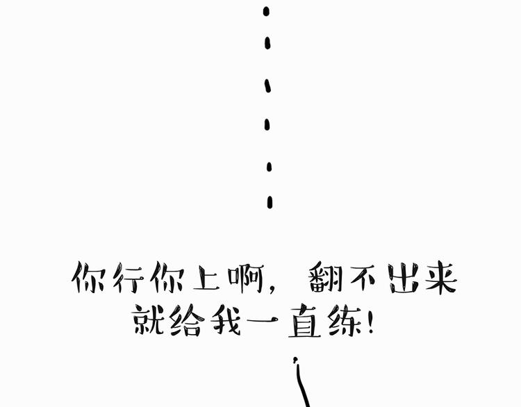 吾皇巴扎黑漫画,第142话 骗人的大人最讨厌了2图