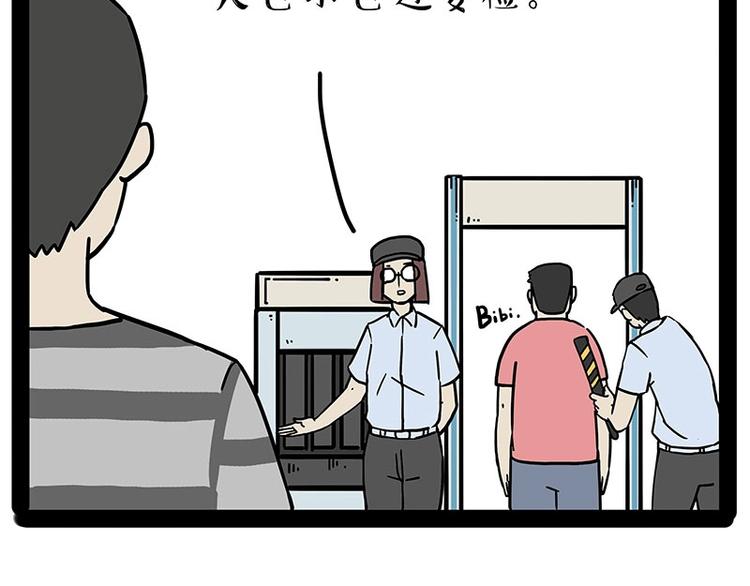 吾皇巴扎黑漫画,第178话 都给女装大佬让个座2图