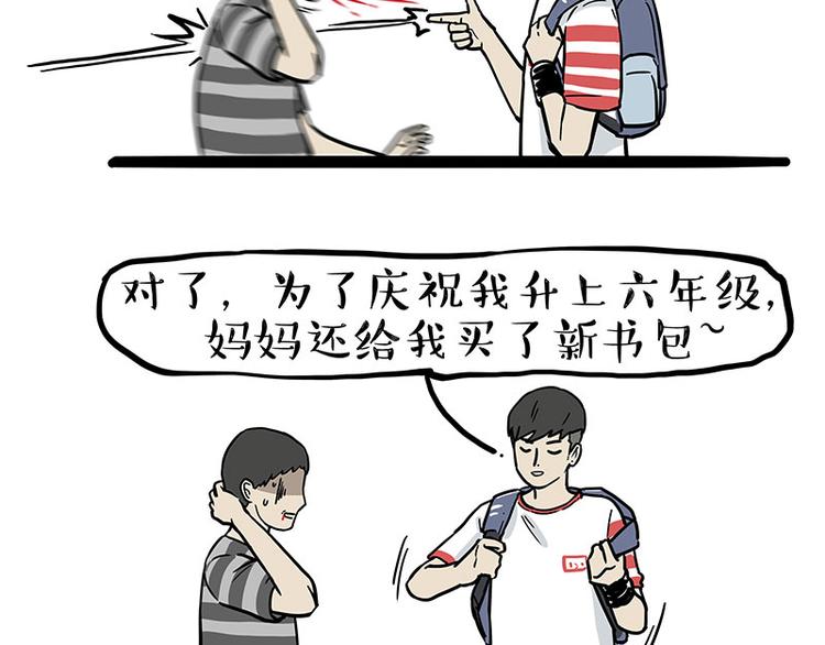 吾皇巴扎黑漫画全集漫画,第255话 小学生的胜利1图