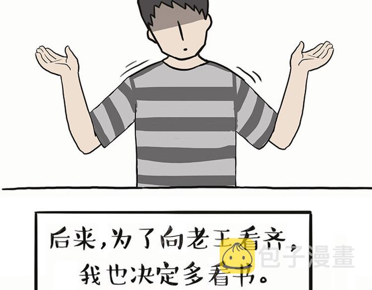 吾皇巴扎黑漫画,第132话 失眠特效药2图