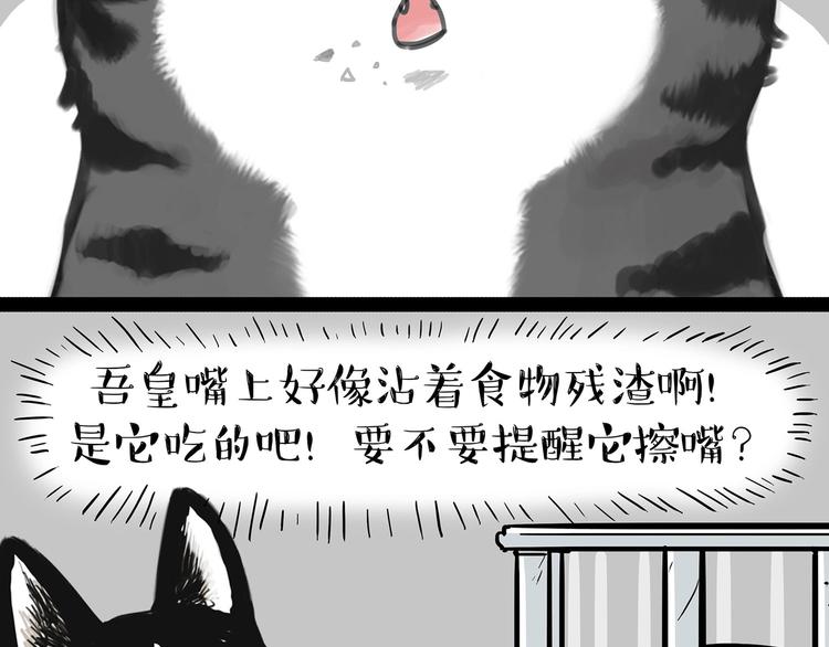 吾皇巴扎黑漫画,第202话 谁动了吾皇的猫粮1图