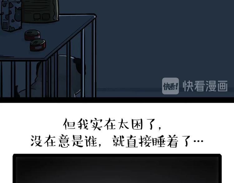 吾皇巴扎黑漫画,第202话 谁动了吾皇的猫粮2图