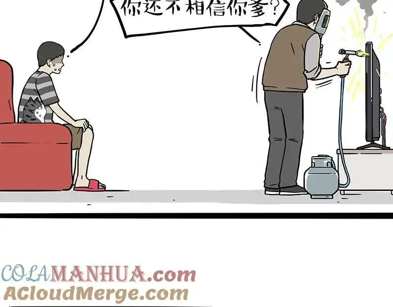 吾皇巴扎黑漫画,第403话 一生要强的爹1图
