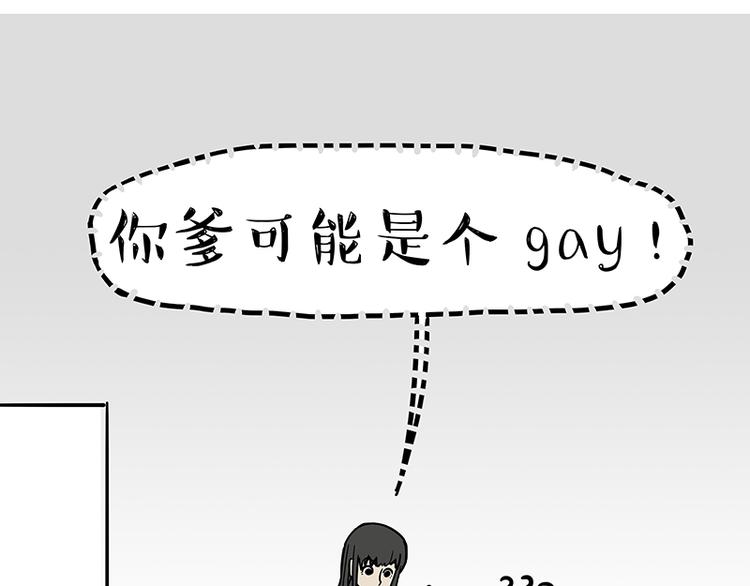 吾皇巴扎黑漫画全集漫画,第130话 实力单身2图