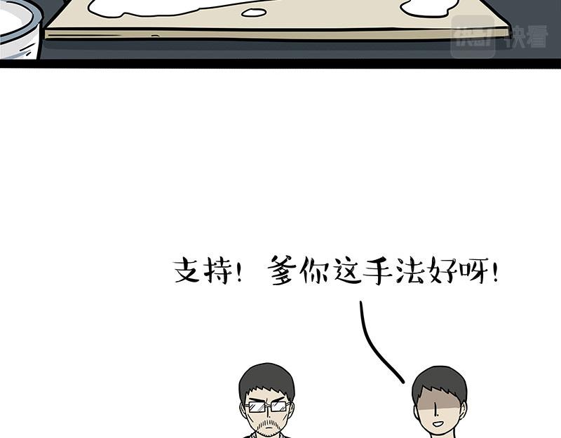 吾皇巴扎黑漫画,第302话 与爹斗不得1图