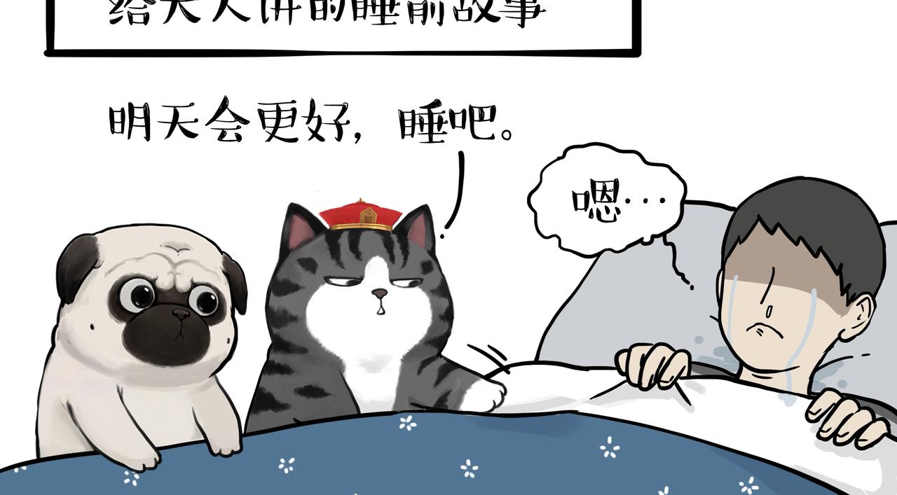 吾皇巴扎黑漫画,第351话 人间真实2图