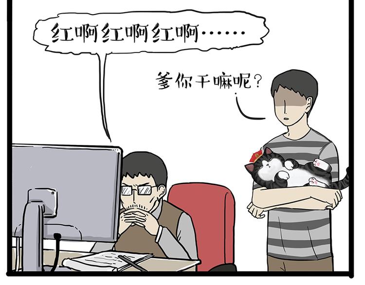 吾皇巴扎黑漫画,第237话 股神巴扎黑2图