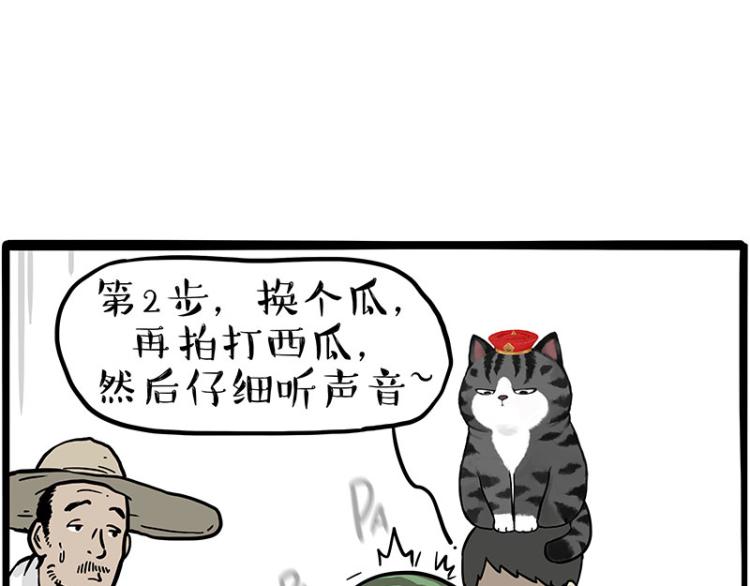 吾皇巴扎黑漫画,第285话 用四招4：0稳赢2图