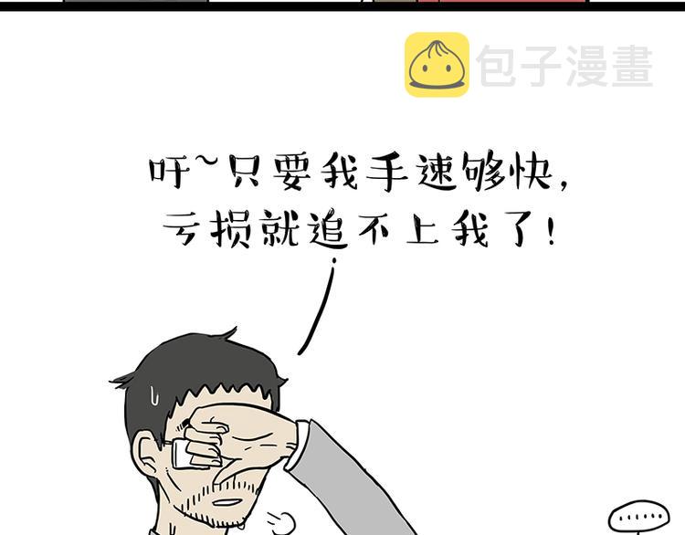 吾皇巴扎黑漫画,第237话 股神巴扎黑1图