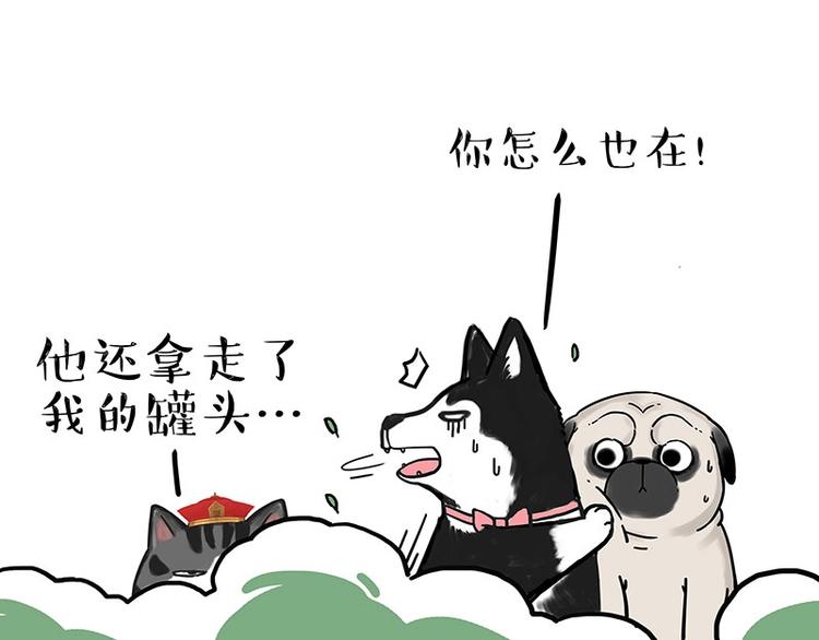 吾皇巴扎黑漫画,第184话 牛能的烦恼1图