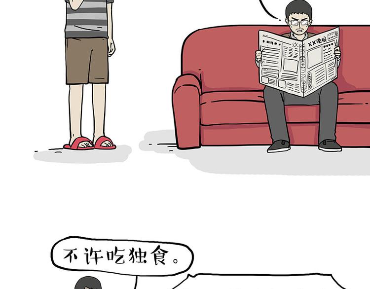 吾皇巴扎黑漫画,第273话 虾仁猪心1图