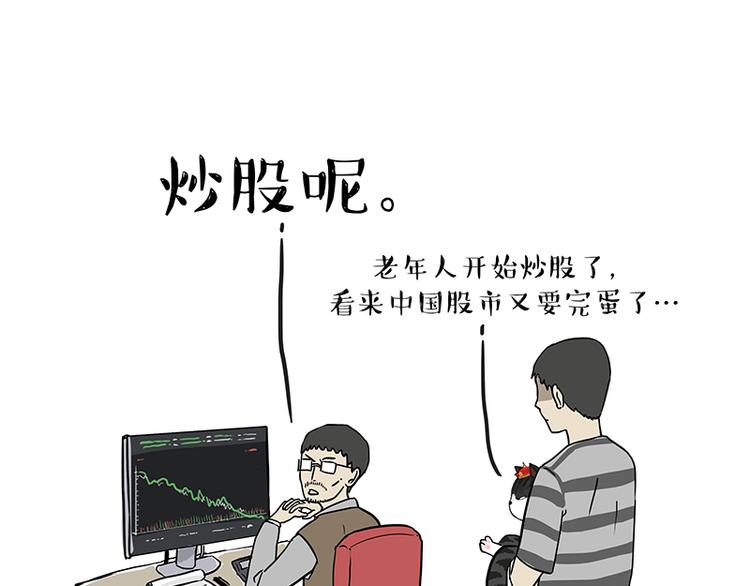 吾皇巴扎黑漫画,第237话 股神巴扎黑1图