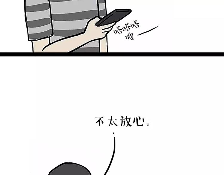 吾皇巴扎黑漫画,第106话 遛弯2图
