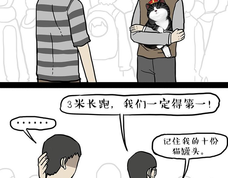 吾皇巴扎黑漫画,第131话 不争第一争口气2图