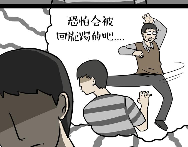 吾皇巴扎黑漫画全集漫画,第41话 好气哦，人不如狗2图
