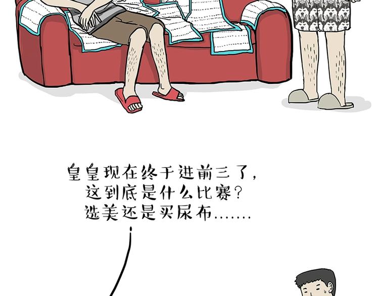 吾皇巴扎黑超话漫画,第162话 喵星人选美大赛2图