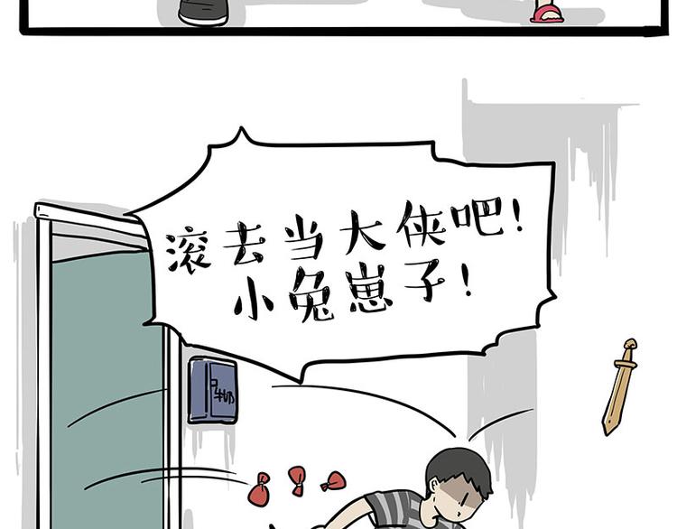 吾皇巴扎黑漫画,第219话 少年侠.你给我爬！1图