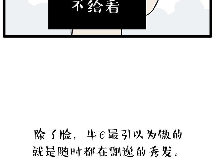 吾皇巴扎黑漫画,第252话 秃头帅哥1图